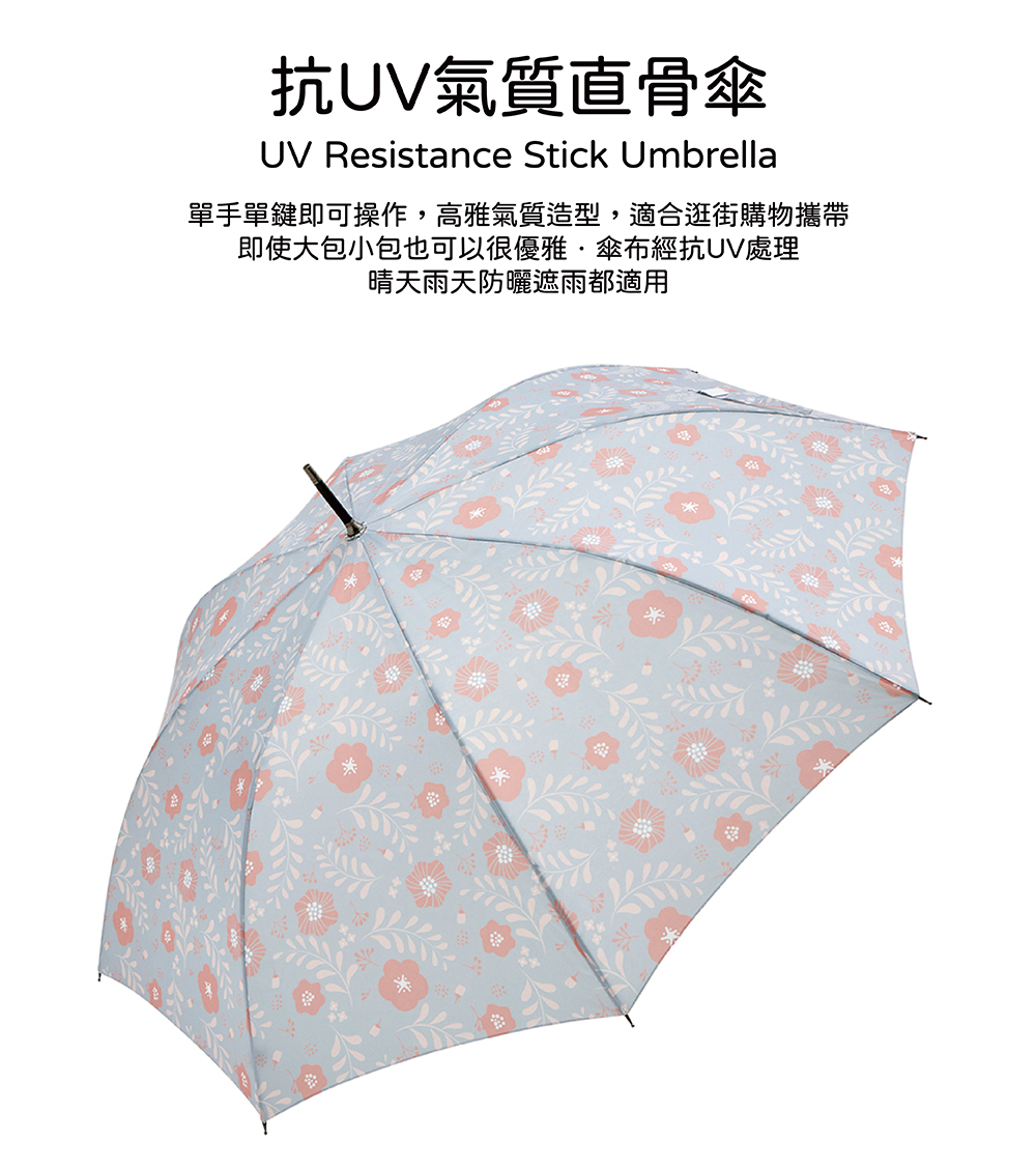 RAINSTORY粉漾花沁抗UV自動開直骨傘