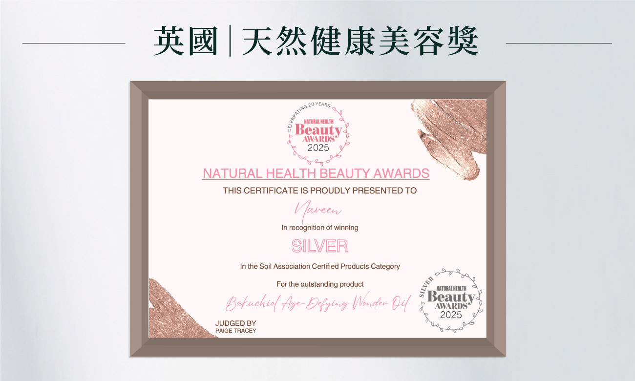 英國天然健康美容獎