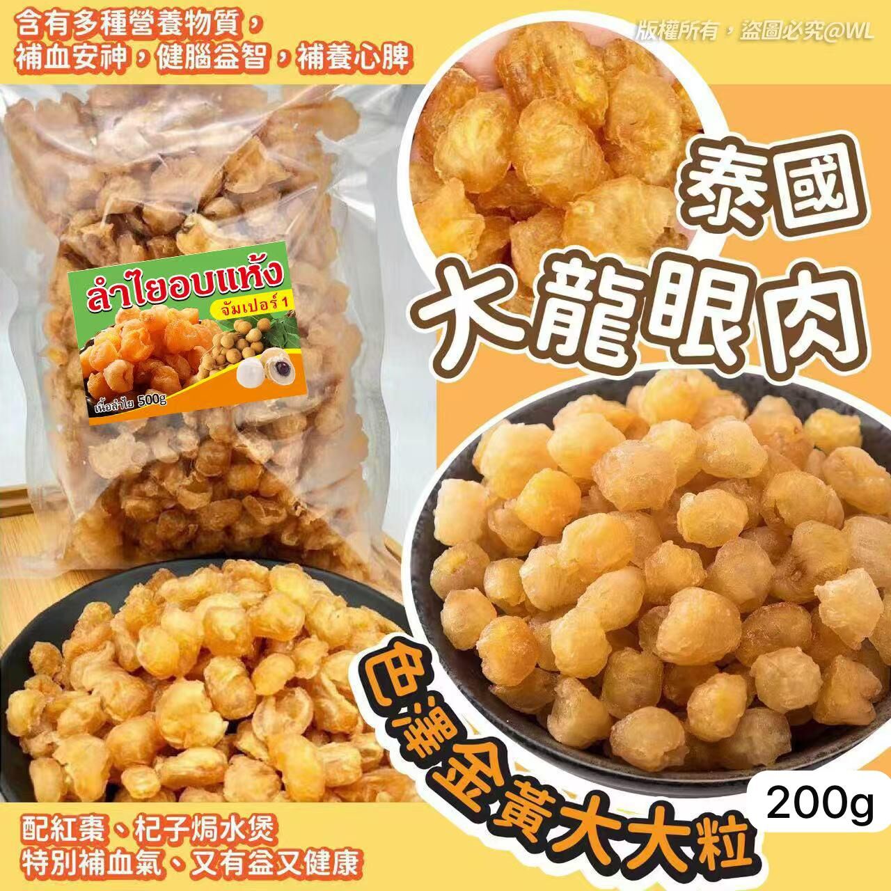 泰國A級大龍眼肉