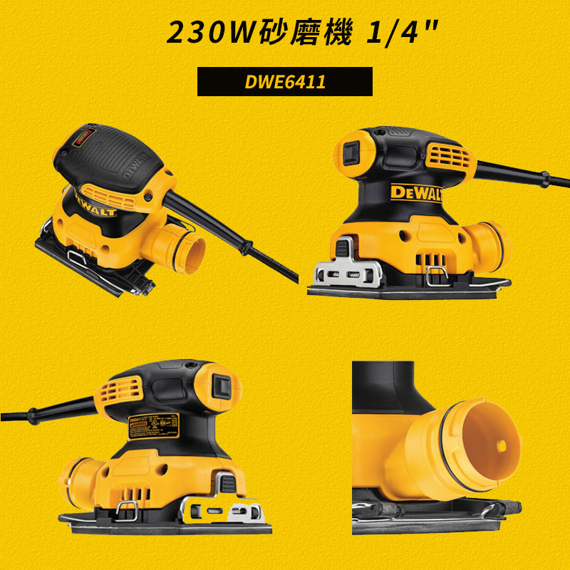 得偉 DEWALT 散打機 砂磨機 DWE6411