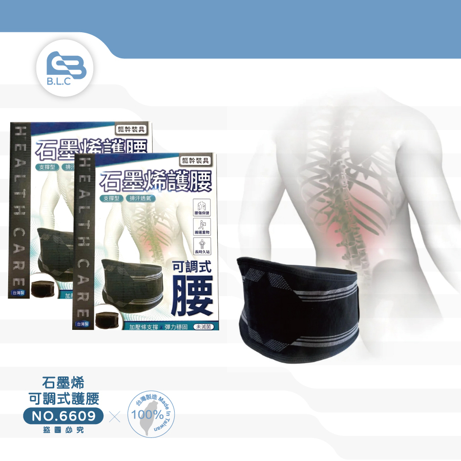 126台灣製石墨烯可調式護腰6609