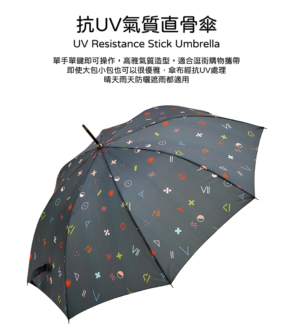 RAINSTORY符號狂想曲抗UV自動開直骨傘