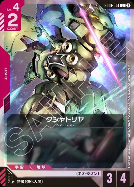 GD01-051 (U) 剎帝利 [新自護]