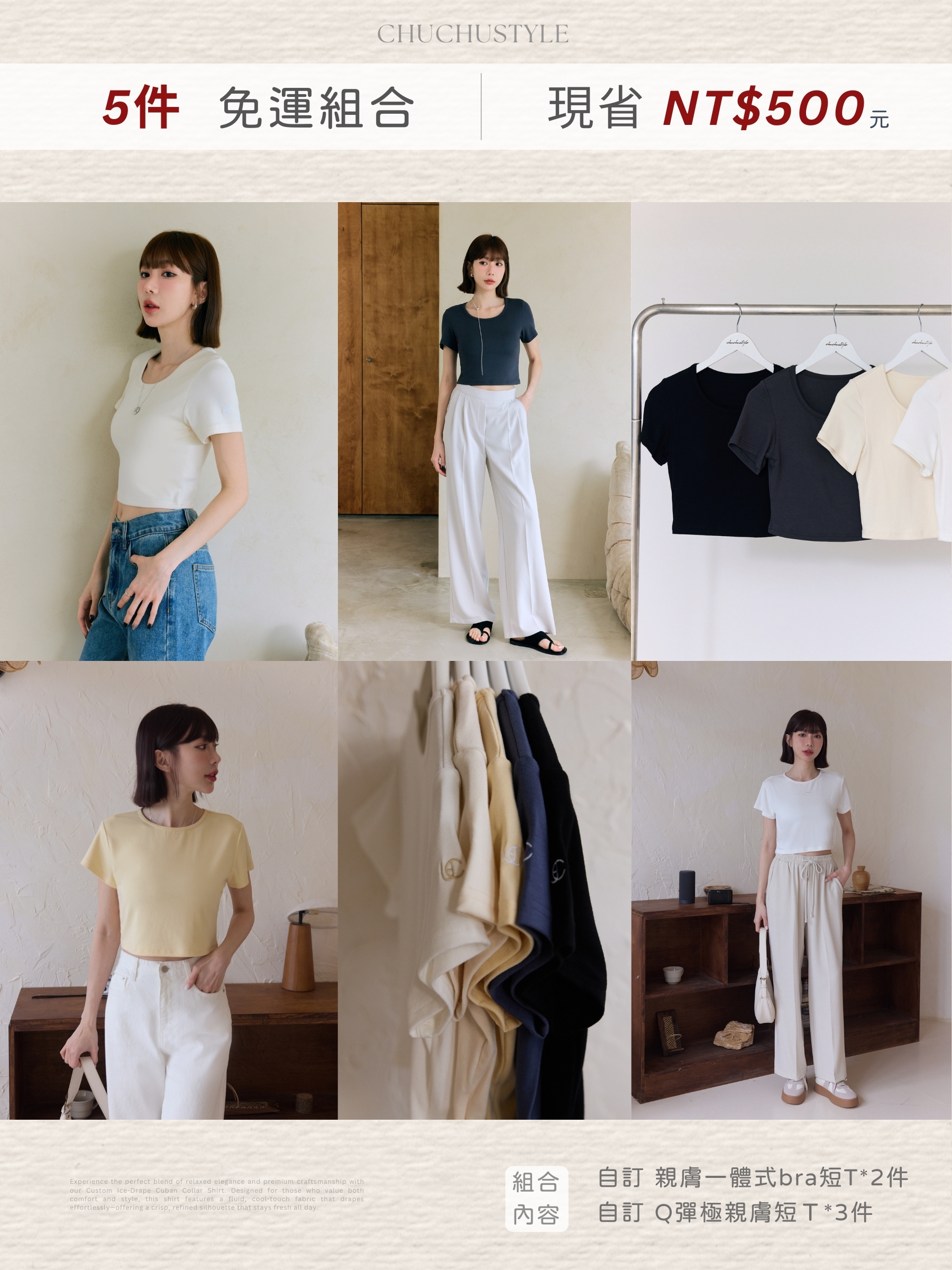 免運！親膚Q彈組：自訂 親膚一體式bra短T*2件＋自訂 Q彈極親膚短Ｔ*3件(現省500元)