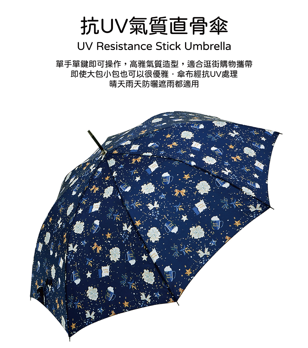 【RAINSTORY】Starry Life抗UV自動開直骨傘(藍)