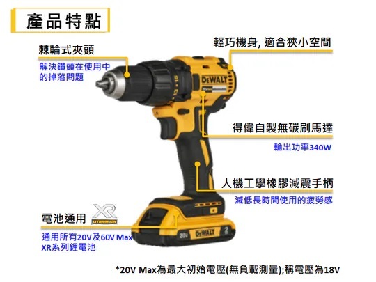 得偉 20V無刷調扭電鑽 DCD7771 空機