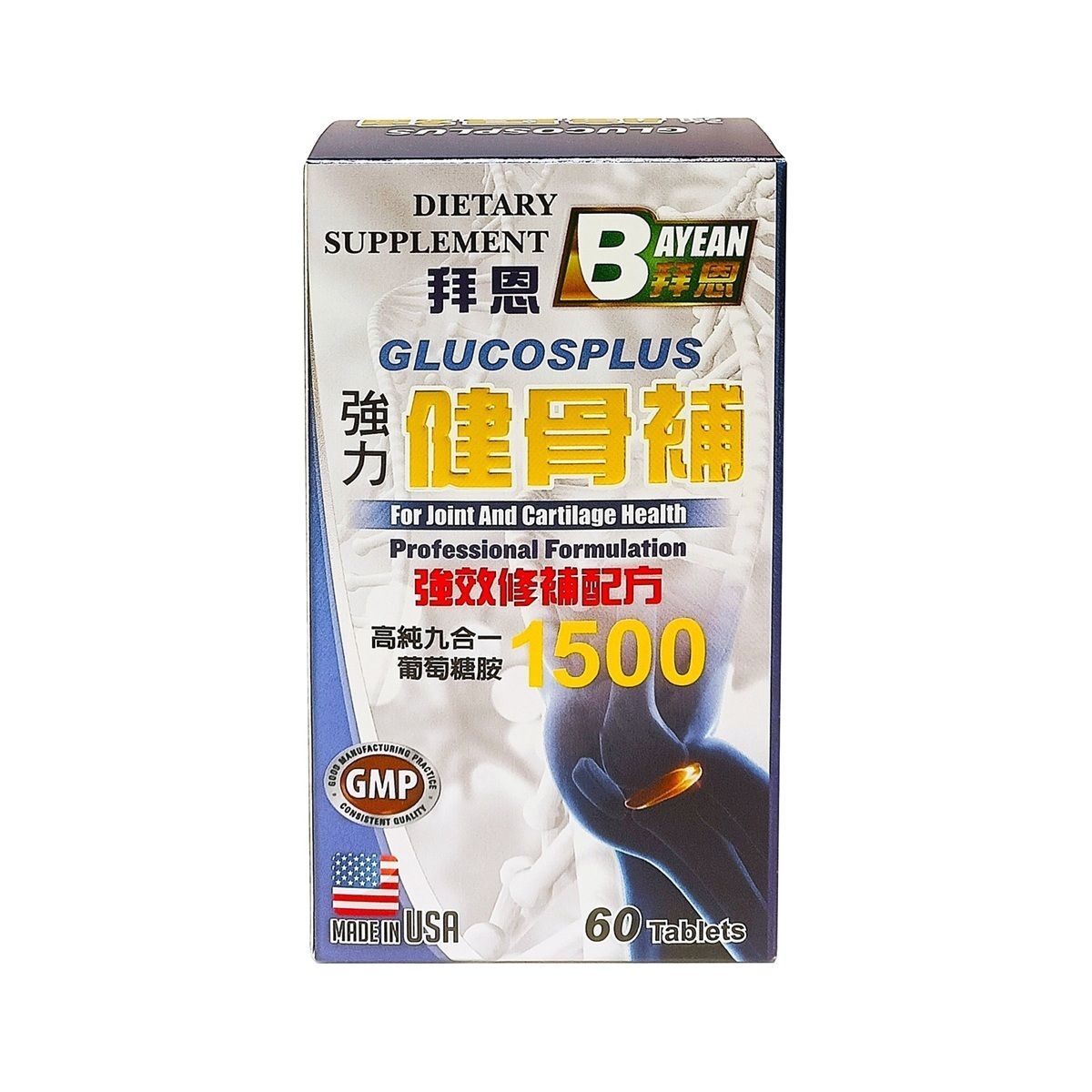 德國拜恩 - Glucosplus 強力健骨補 (強效修補配方) 60粒裝 (平行進口)