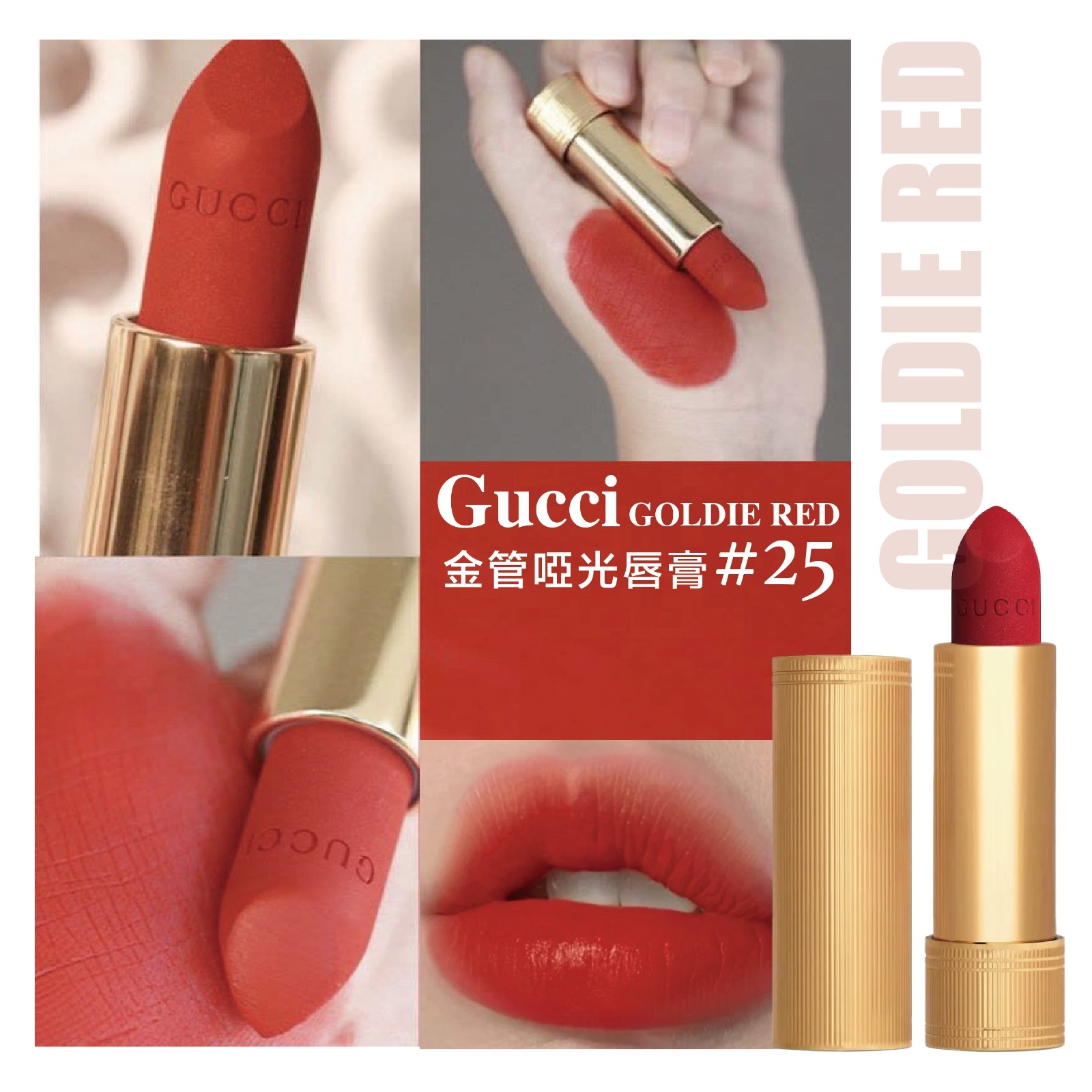 Gucci 金管啞光唇膏 #25 GOLDIE RED