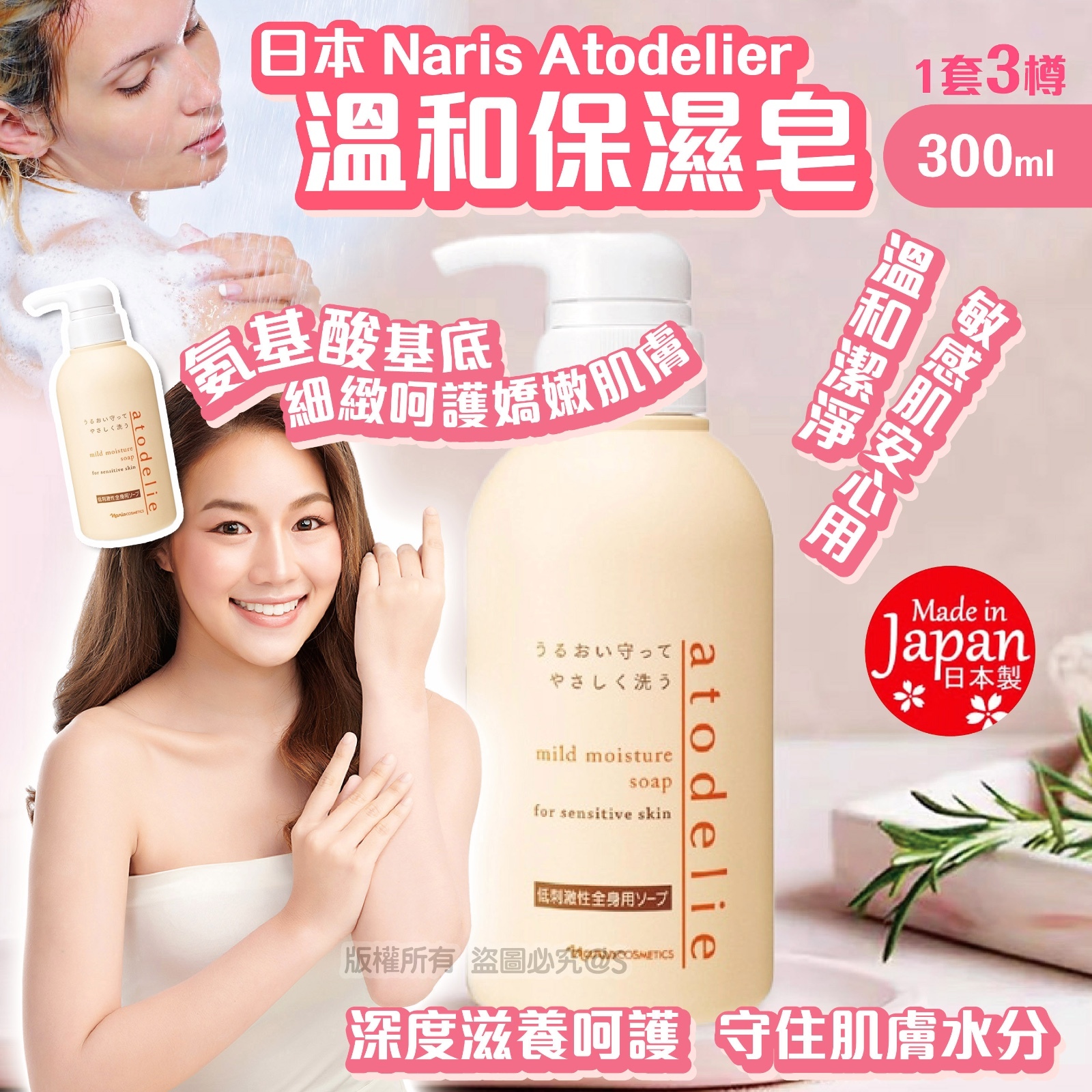 日本 Naris Atodelier Body soap溫和保濕皂 /1 套 3 樽