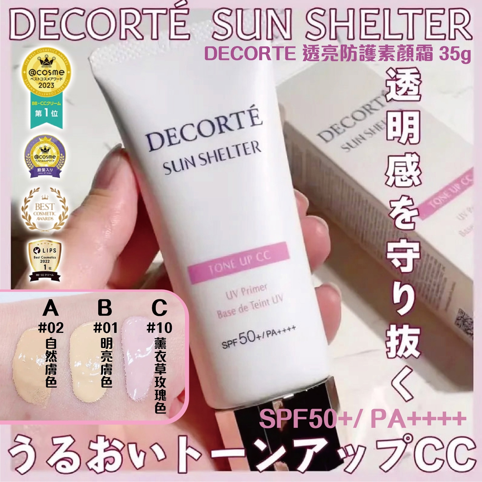 DECORTE 黛珂透亮防護素顏霜