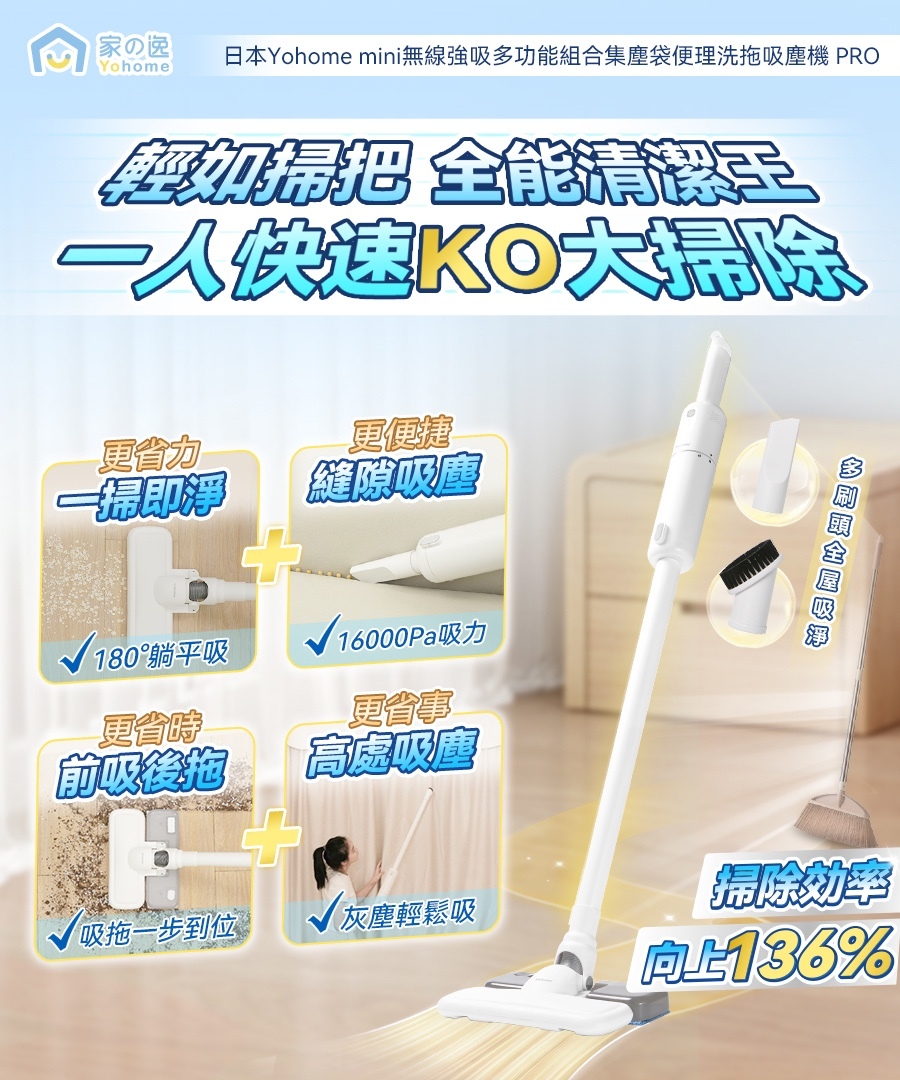 日本 Yohome mini 無線強吸多功能吸拖機 PRO