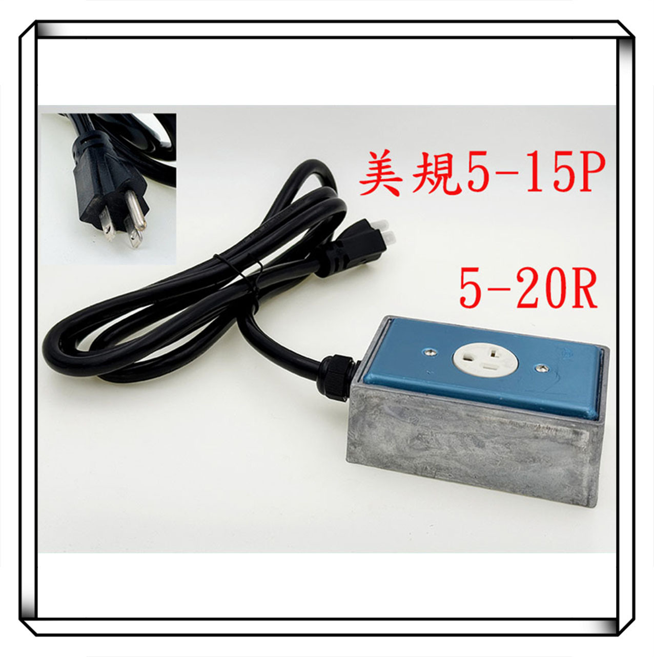 UPS 不斷電系統 5-20R 插座明盒 5-20P 轉一般插頭 5-15P