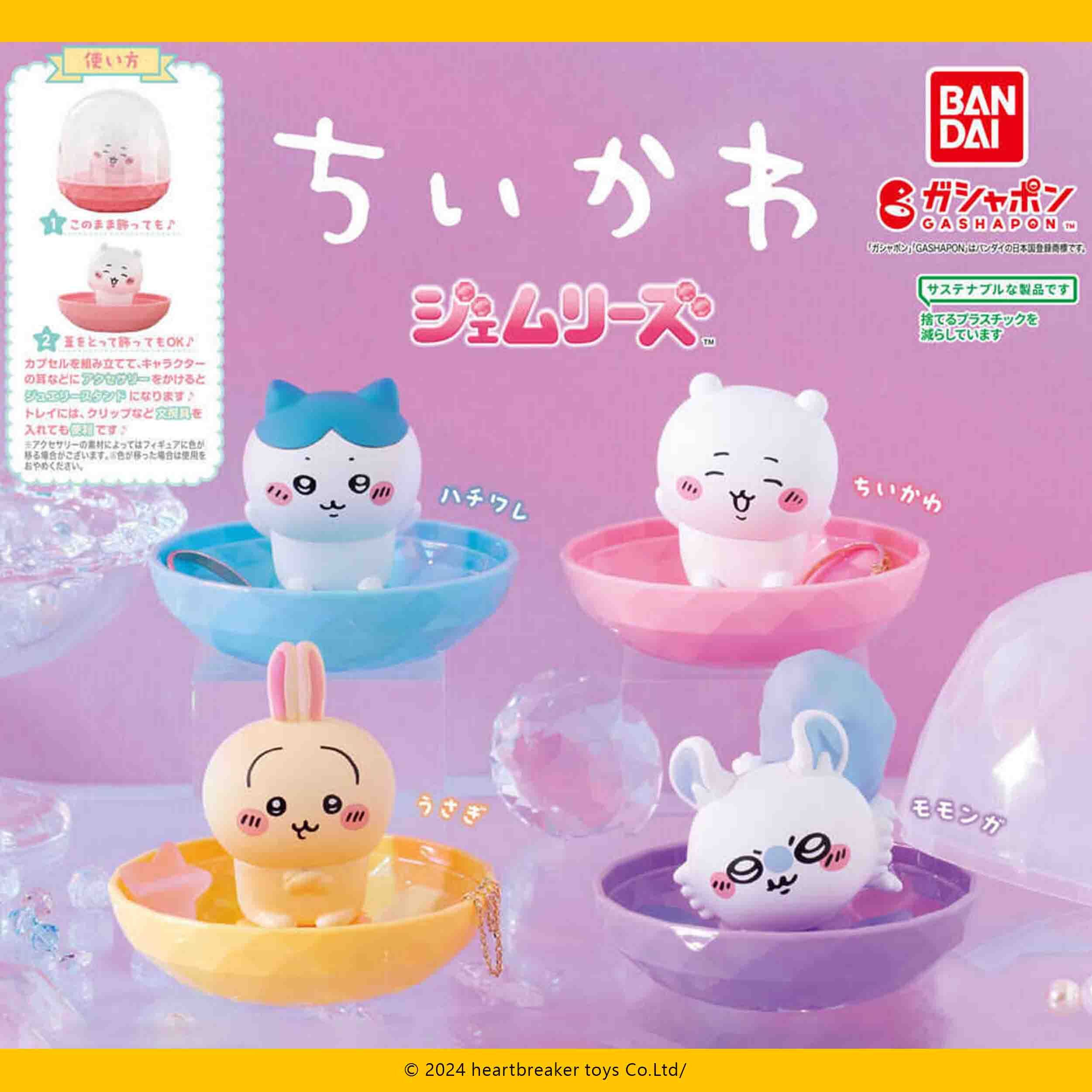 現貨┃日本 Chiikawa 吉伊卡哇 飾品 收納盒 烏薩奇 扭蛋