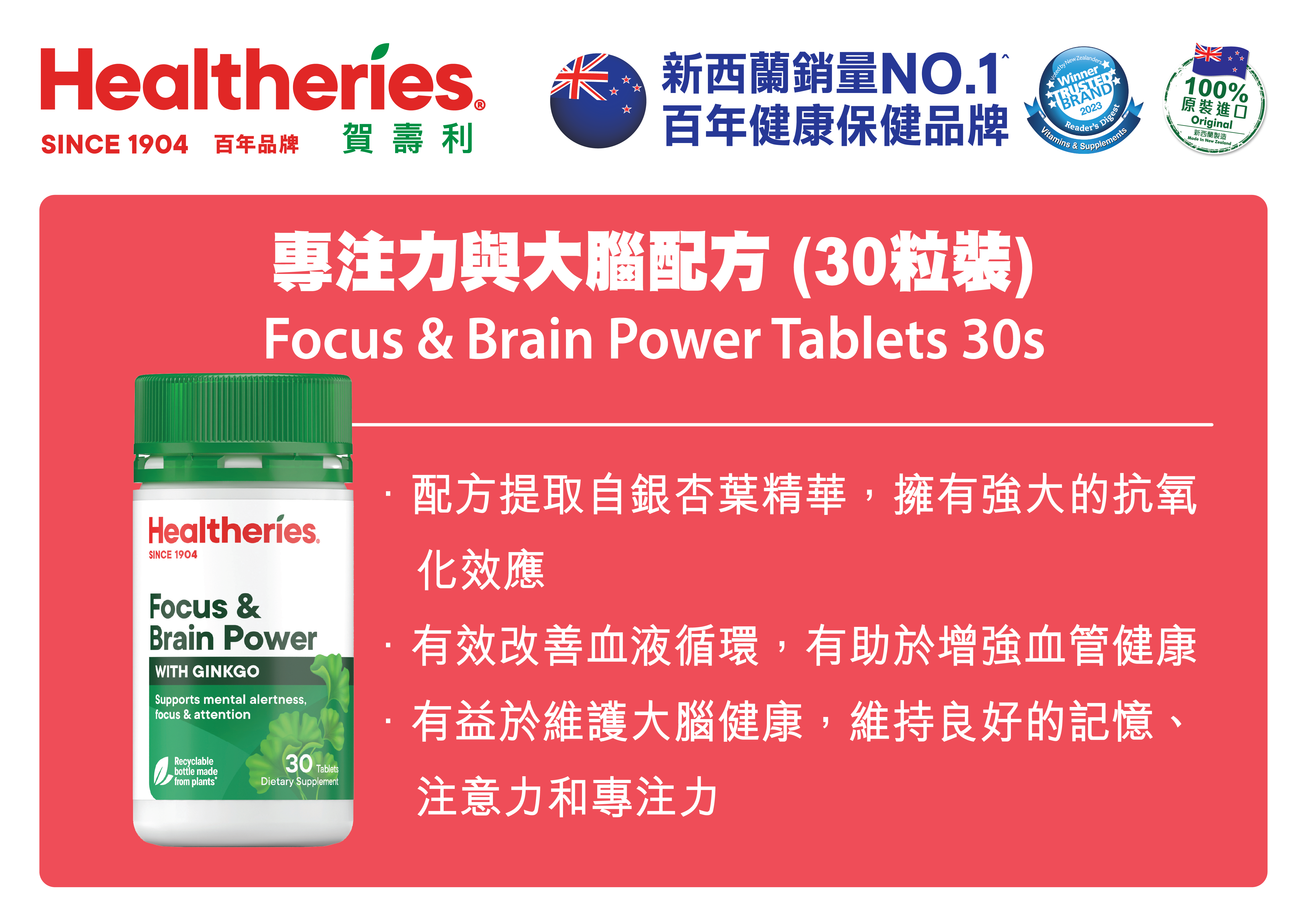 【直播】Healtheries LL081209 專注力與大腦配方(30粒裝)(買一送一)