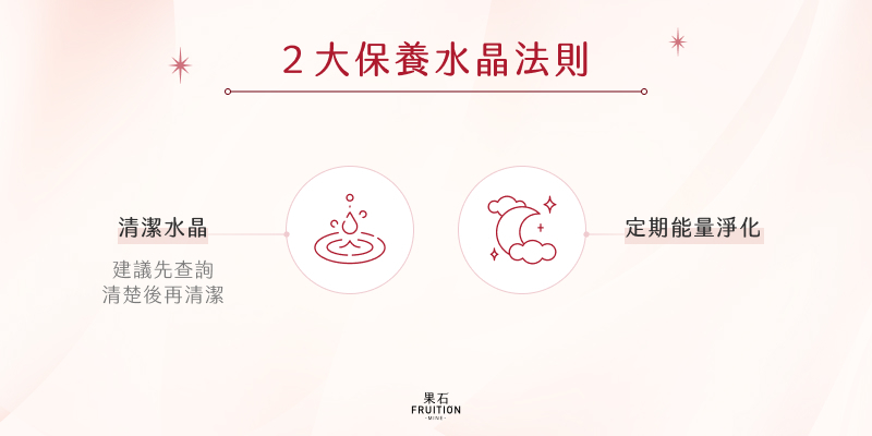 2 大保養水晶法則
