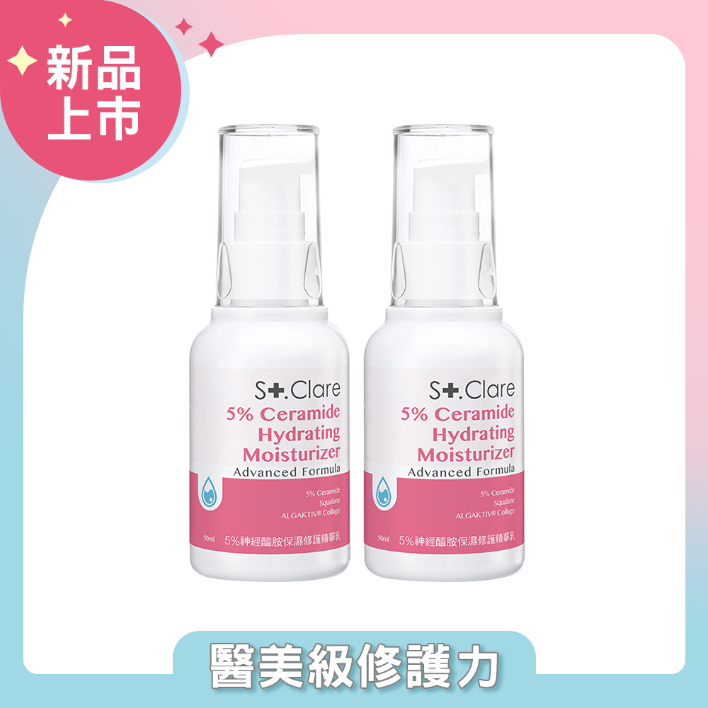 5%神經醯胺保濕修護精華乳1+1組