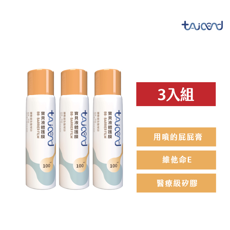 【YÖME 優米生活】 TAICEND 寶貝液體護膜_100ml-3入組