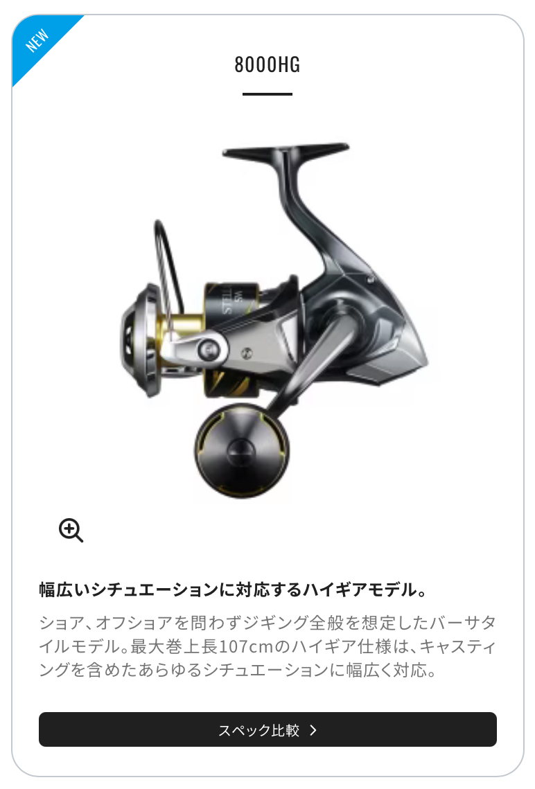 SHIMANO(シマノ)19 STELLA ステラ SW 8000HG シマノ ステラ SW 8000HG (リール) 価格比較 - 価格.com