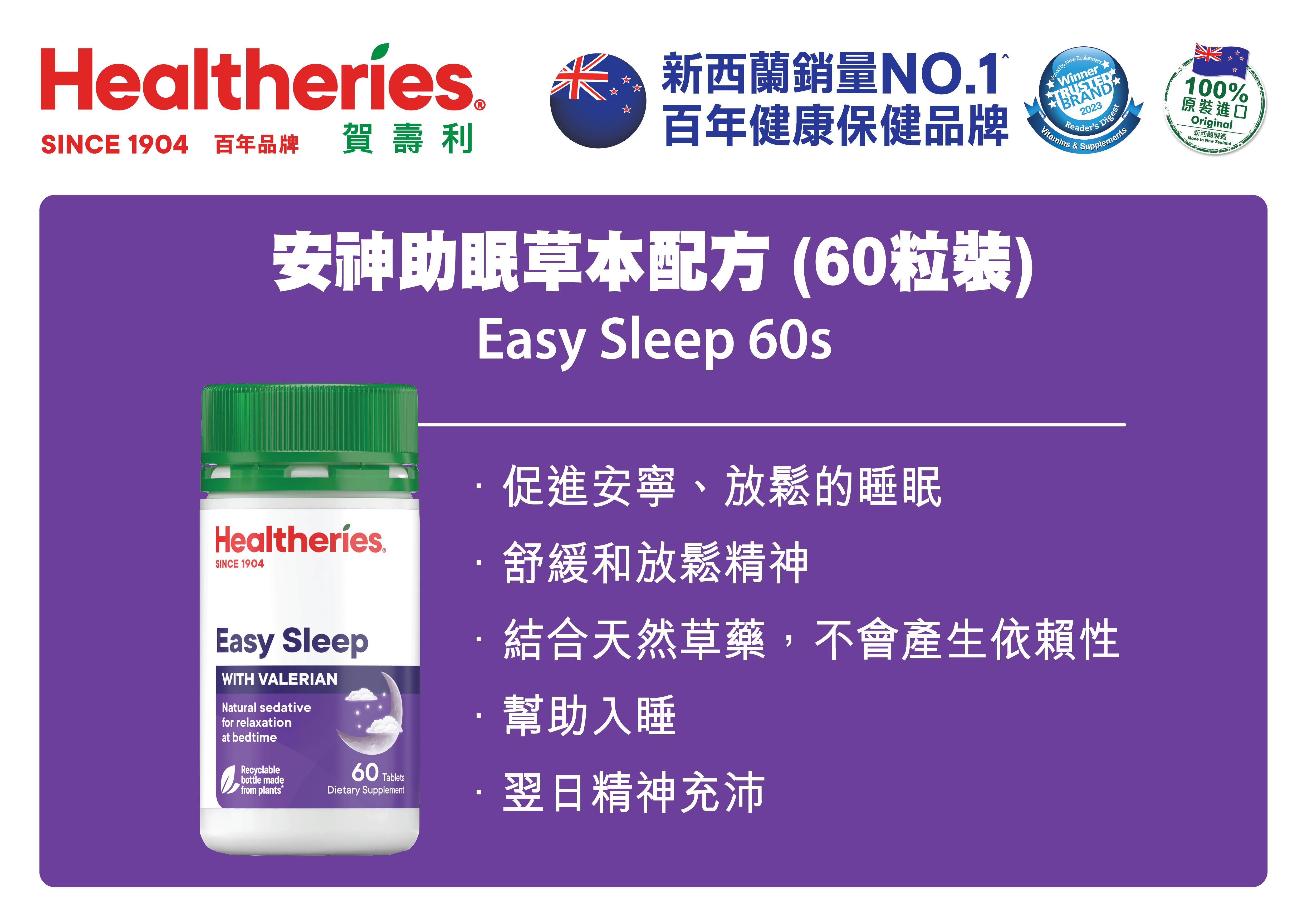 【直播】Healtheries LL081217 安神助眠營養補充丸(60粒裝)(買一送一)