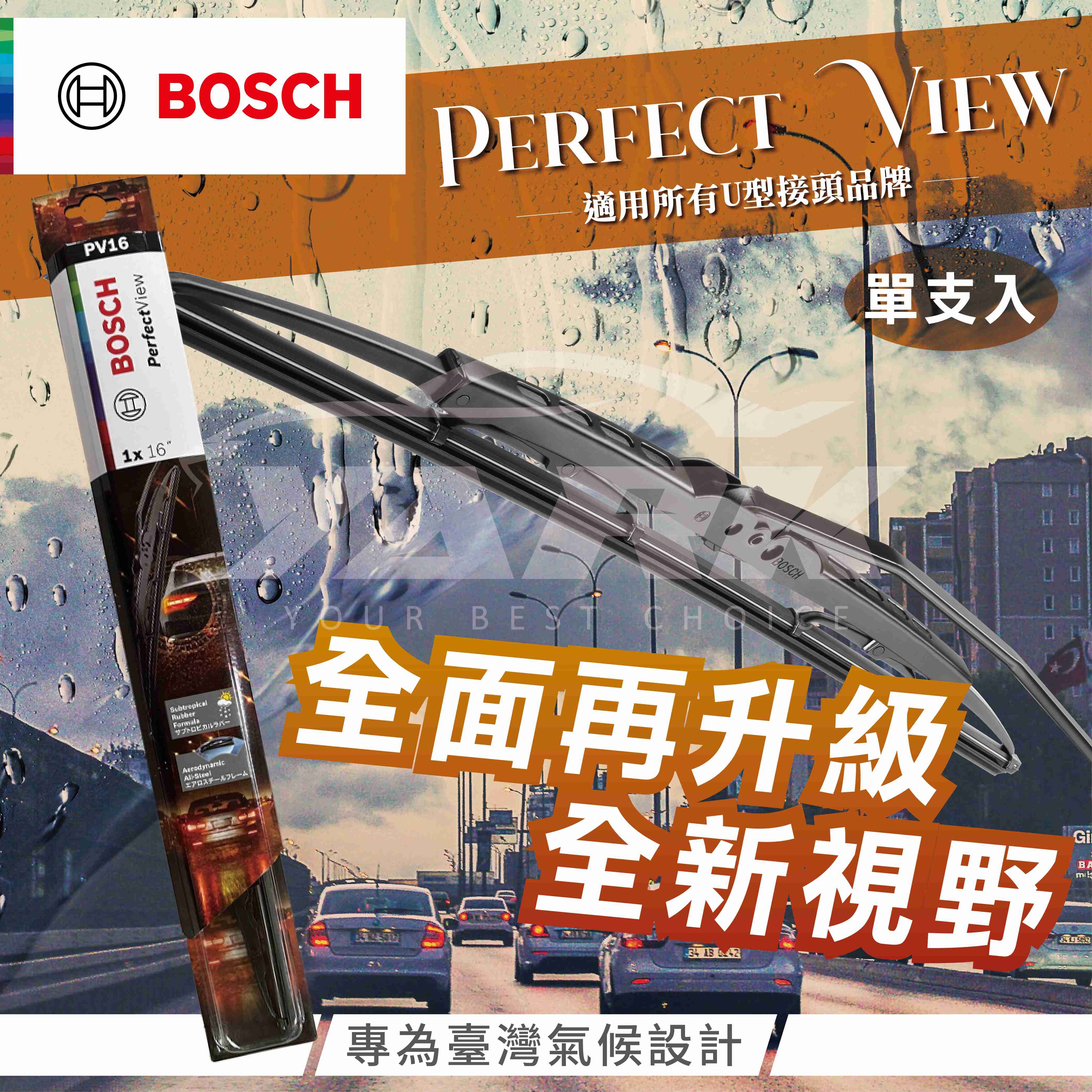 【BOSCH 博世】極淨亞熱帶雨刷_亞克