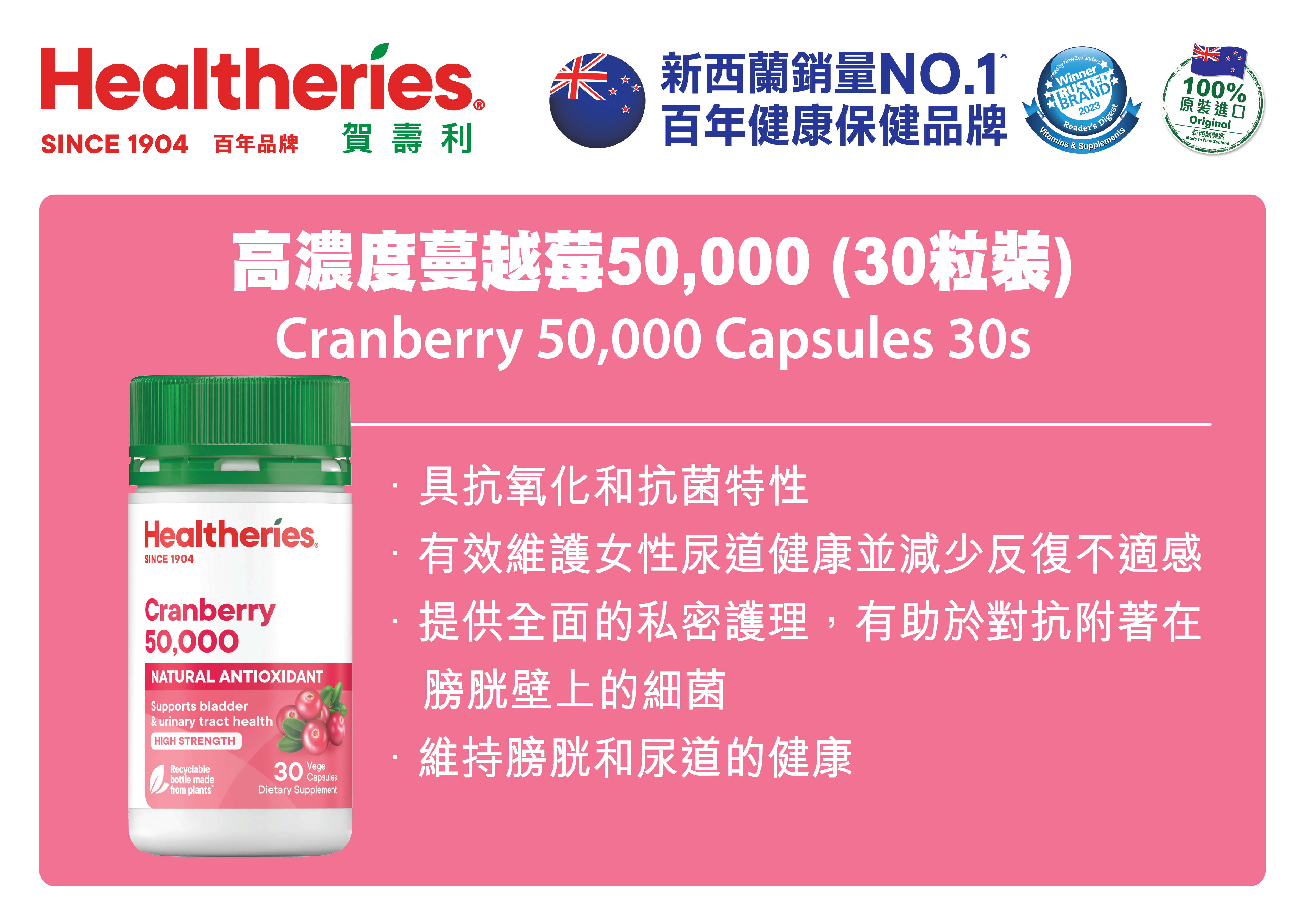 【直播】Healtheries LL081219 高濃度蔓越莓50,000(30粒裝)(買一送一)