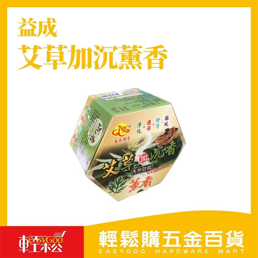 益成 天然艾草加沉薰香