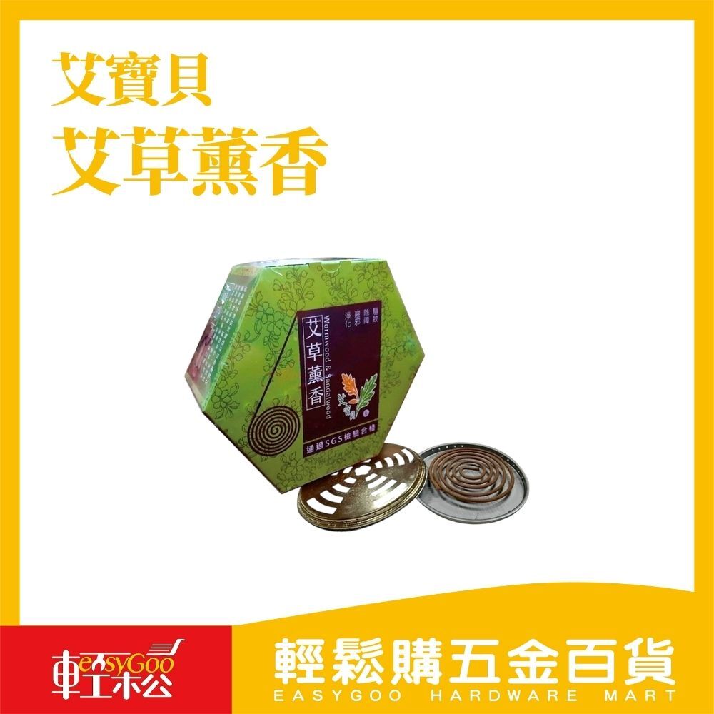 艾寶貝-艾草薰香20片 / 06-37-03