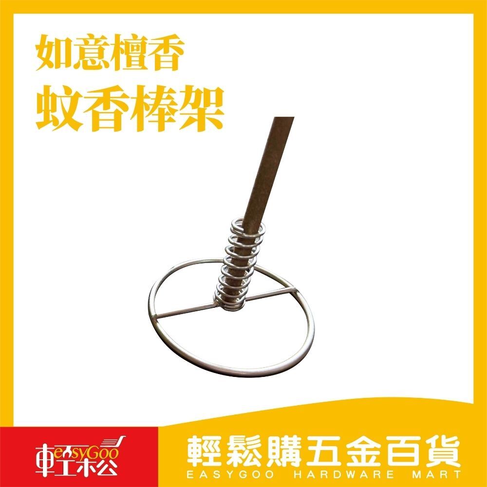 如意檀香 304不鏽鋼蚊香棒架