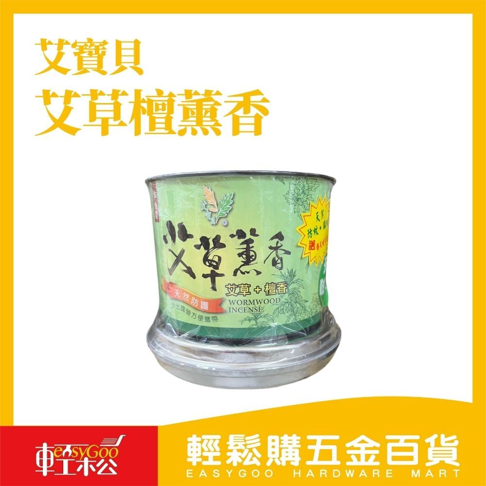 艾寶貝-艾草檀薰香(戶外30入) / 06-34-03