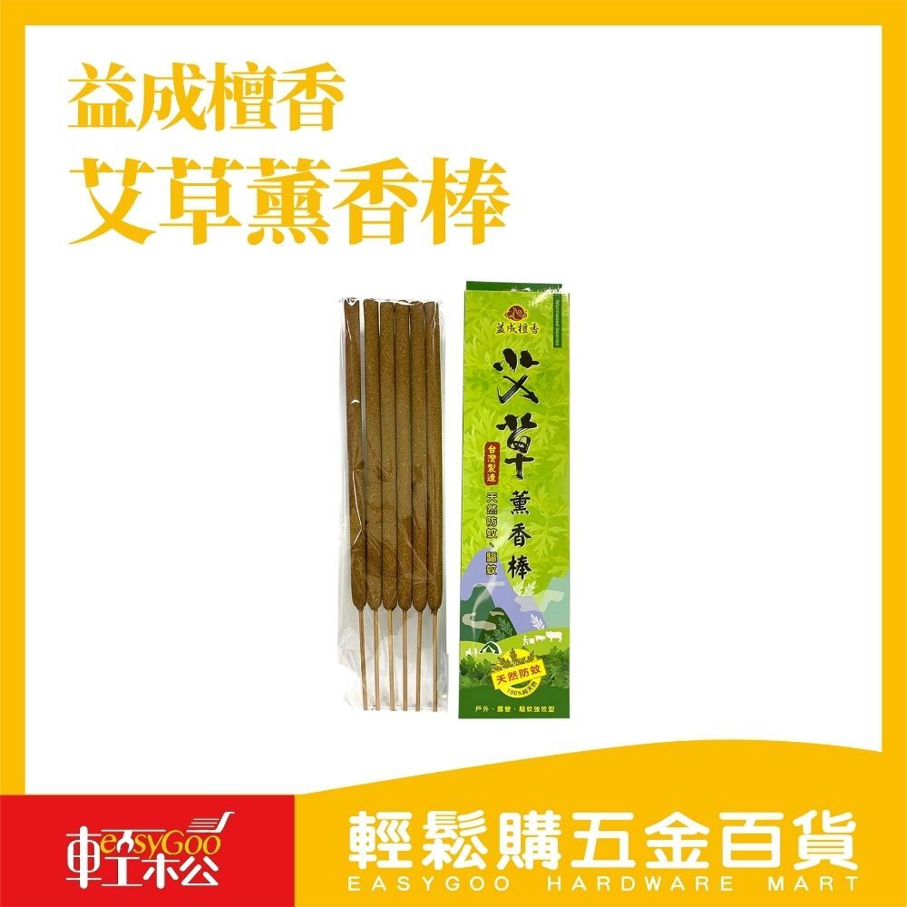 艾草薰香棒(尺3)