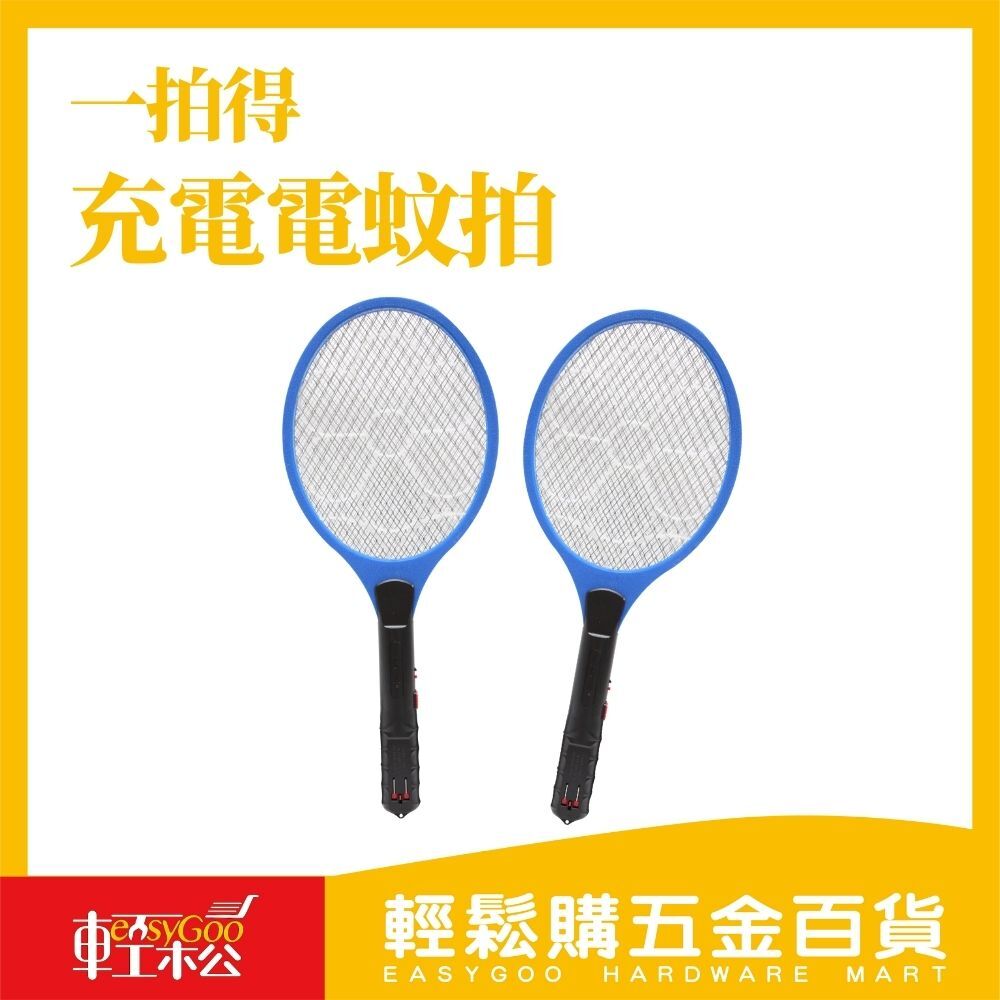 一拍得 充電電蚊拍(顏色隨機)