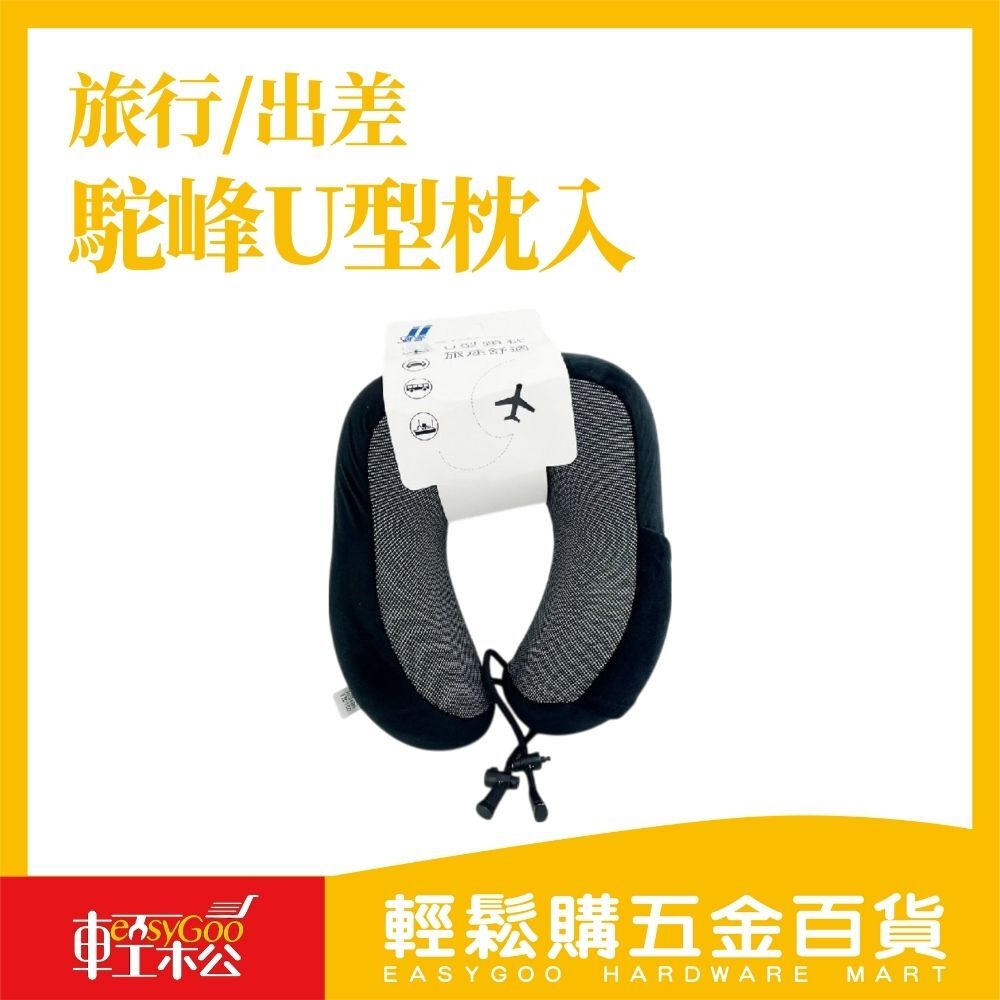 台灣現貨 駝峰U型枕 旅行U型枕 旅行頸枕 舒適U型枕 快速出貨