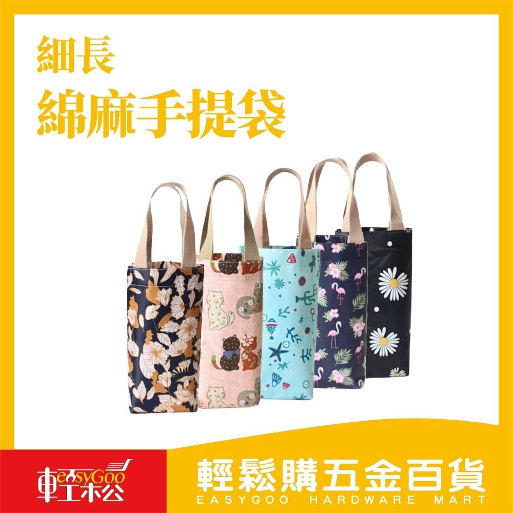 細長棉麻手提袋(款式隨機)