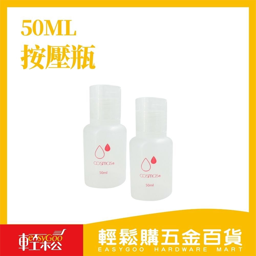 #T827D 50m按壓瓶