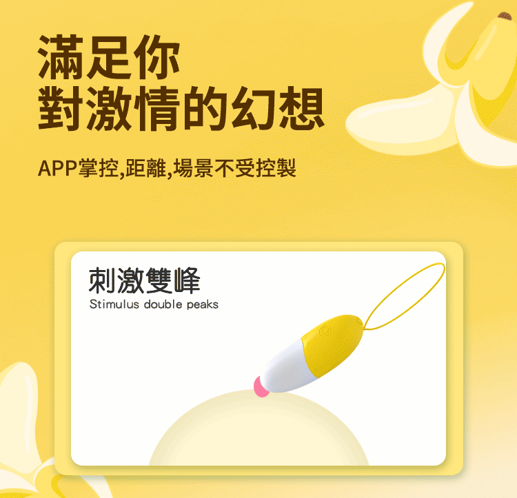 yyhorse 小香蕉跳蛋（可用手機控制）