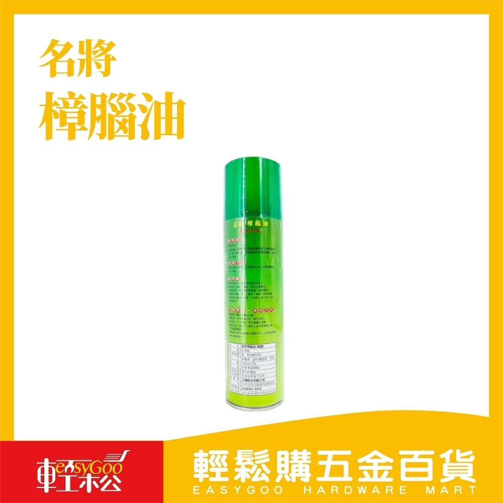 100%純天然樟腦油｜無化學添加｜居家天然防護精油【輕鬆購五金百貨】台灣現貨