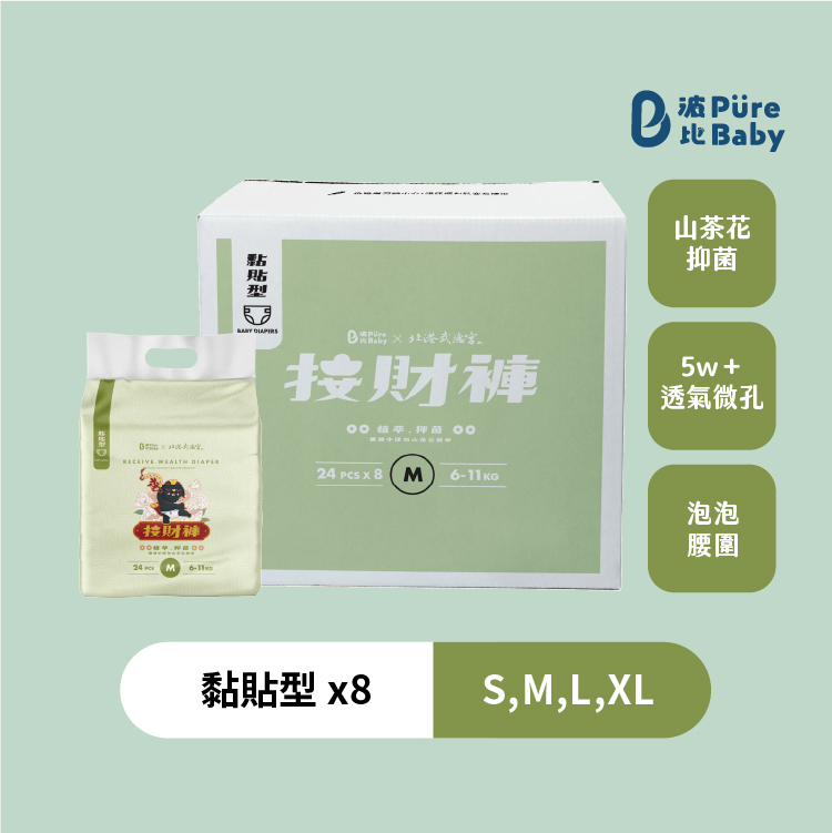 【YÖME 優米生活】 波比 PureBaby 植萃抑菌接財褲-黏貼型