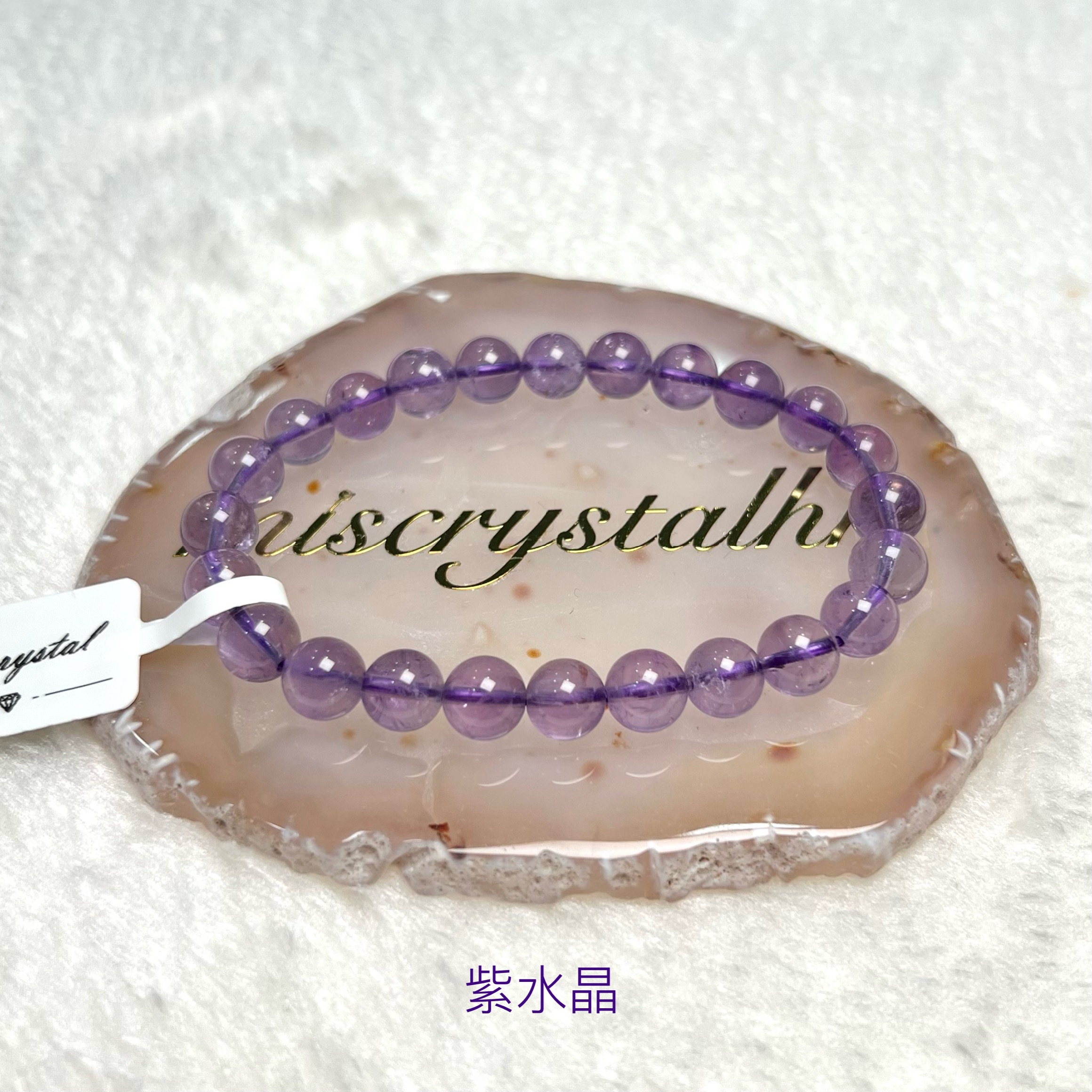 紫水晶 7.5mm #F598