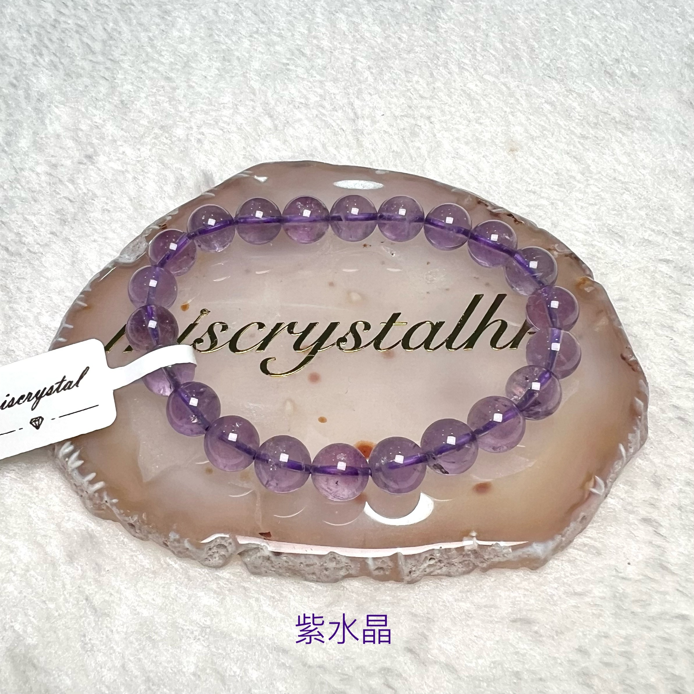 紫水晶 8.5mm #F599