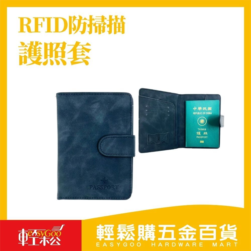 安心旅程｜RFID防護皮革護照套【輕鬆購五金百貨】台灣現貨
