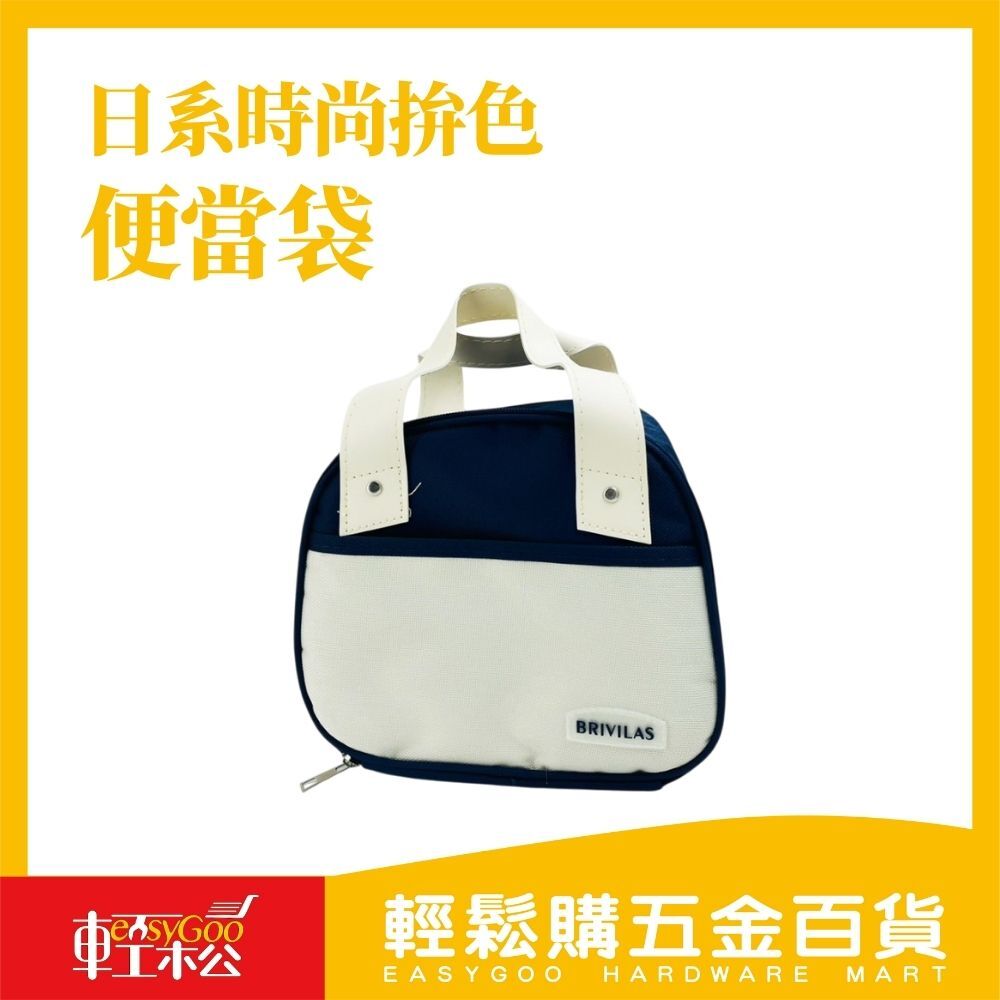 日系拼色手提便當袋｜保溫保冷兩用款
