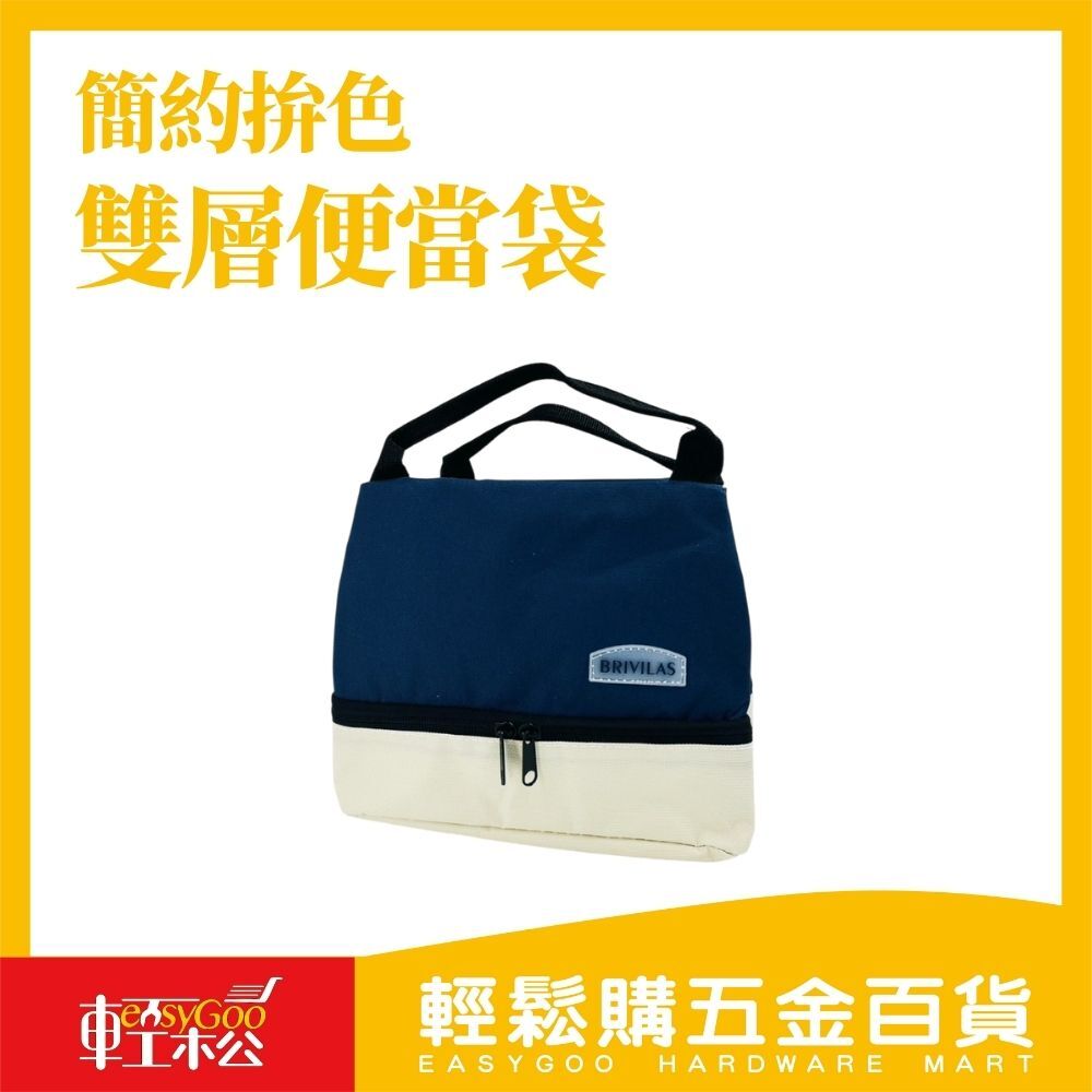 簡約拼色分層便當袋｜雙層收納保溫提袋