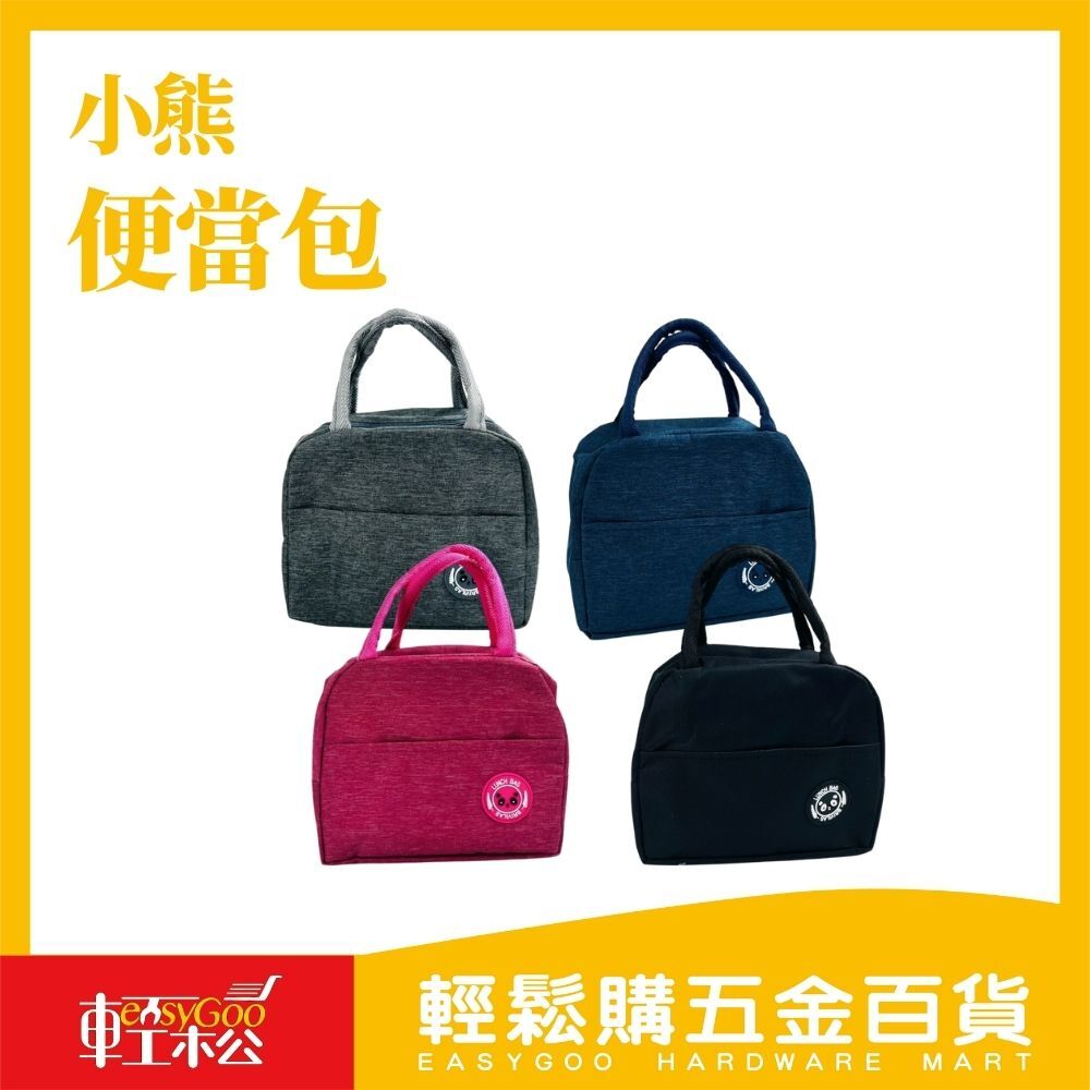 小熊便當提袋｜可愛保溫保冷包