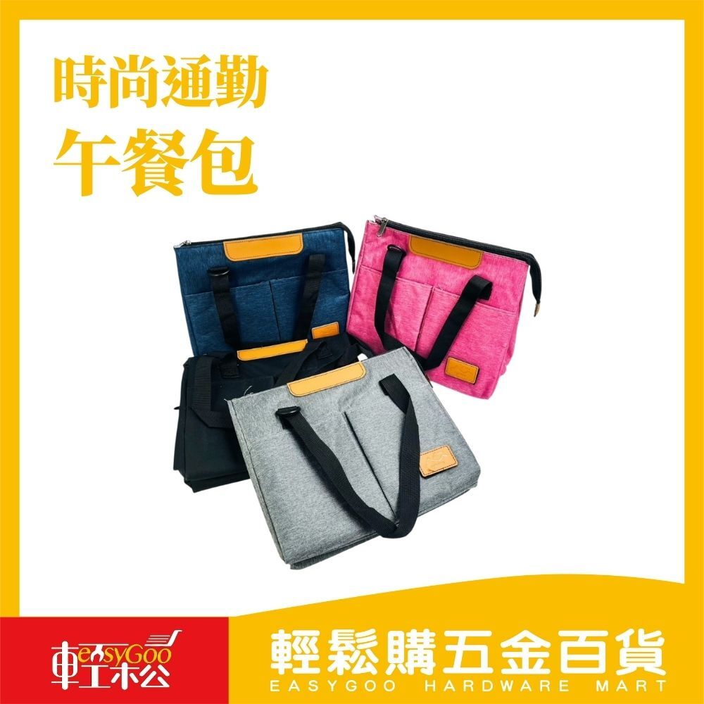 上班族必備！通勤便當包 保溫又有型