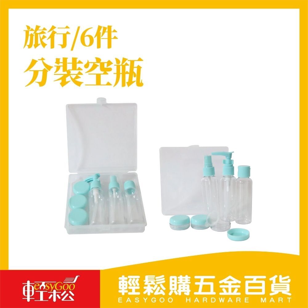 現貨🔥每天出貨 6件旅行分裝空瓶