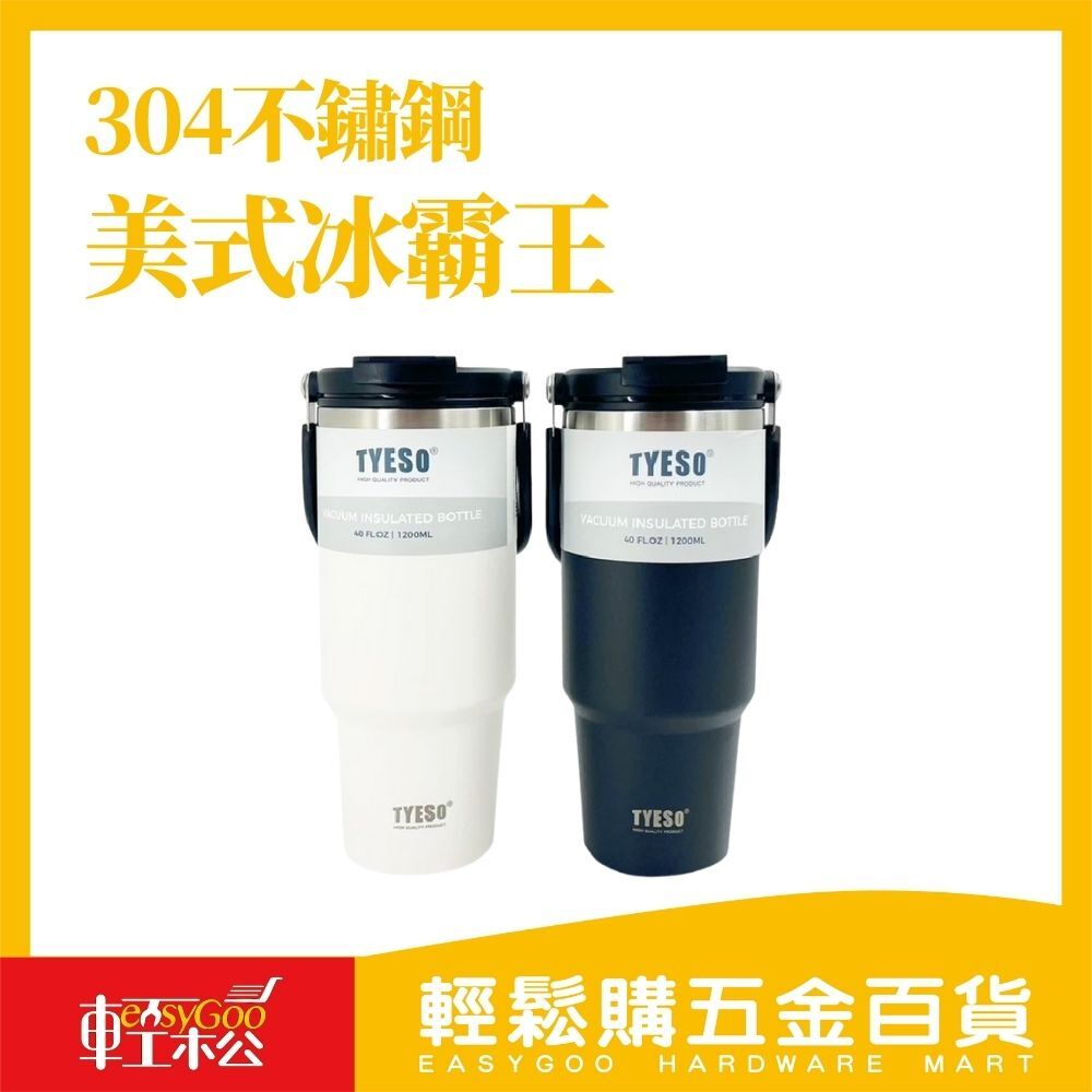 美式冰霸王 304不鏽鋼保溫杯  大容量保溫杯1200ml