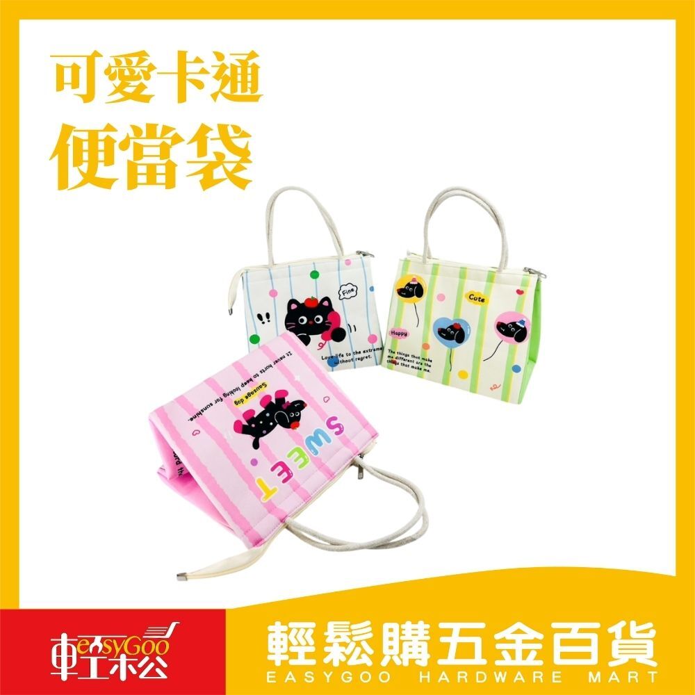 可愛卡通便當袋｜童趣午餐好心情