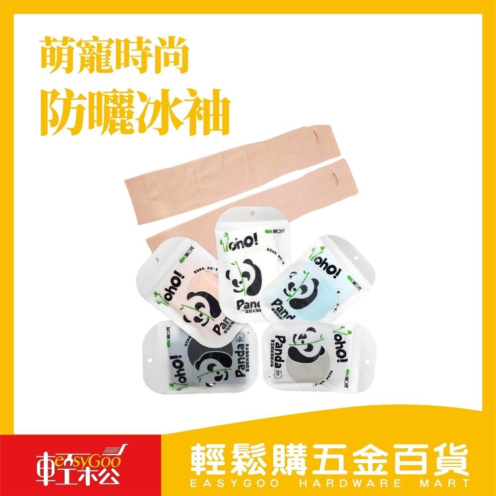 萌寵時尚防曬冰袖 防曬 手袖 冰涼 夏季必備 舒適 涼感 戶外