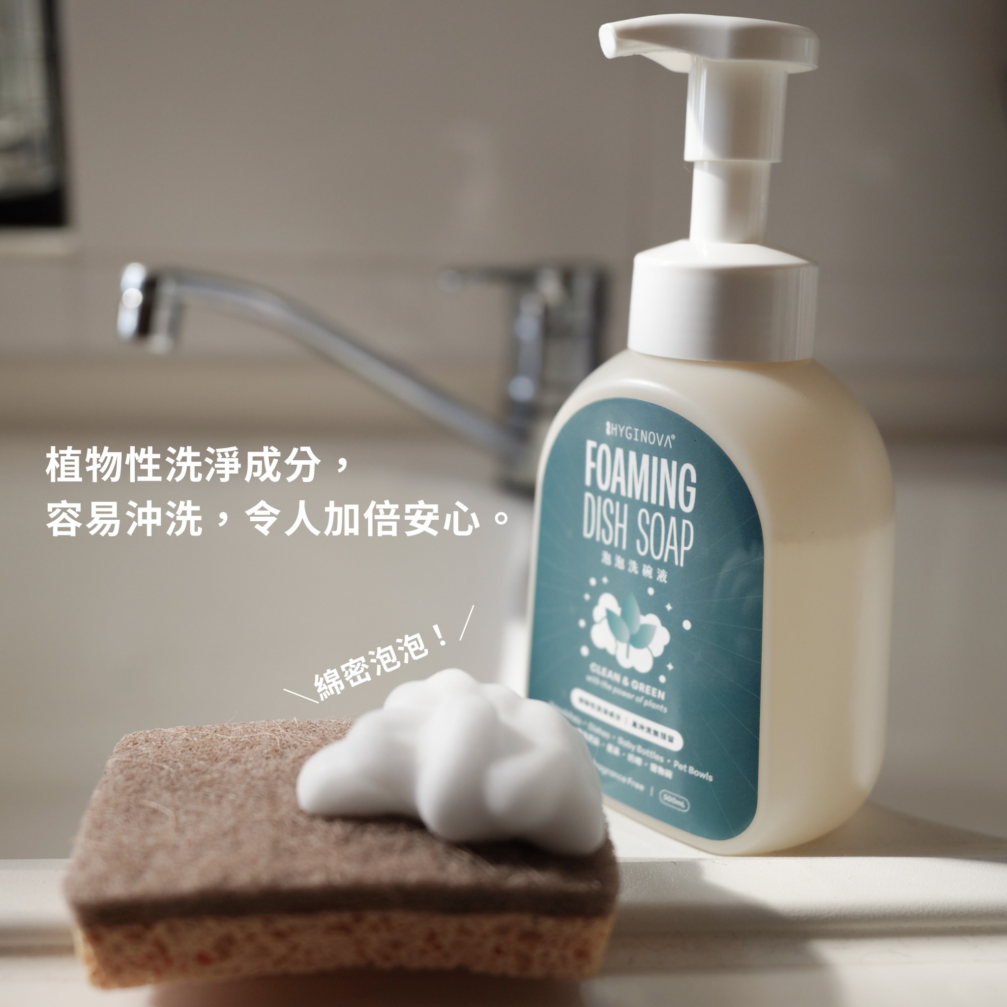 【現貨8折】Hyginova 泡泡洗碗液 500ml