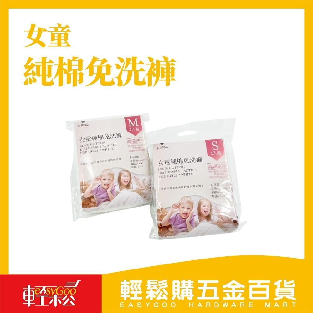 女童純棉免洗褲｜旅行、備品必備款